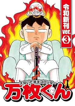 【中古】 大阪いてまえスロッター万枚くん ４/白夜書房/サマンサ三吉 大阪いてまえスロッター万枚くん 令和新刊ver.4（2023.6.26発売